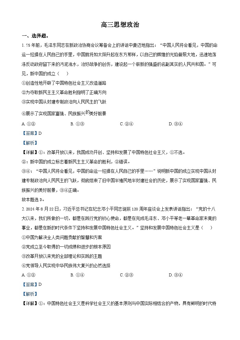 湖南省多校联考2024-2025学年高三上学期11月月考政治试题 Word版含解析第1页