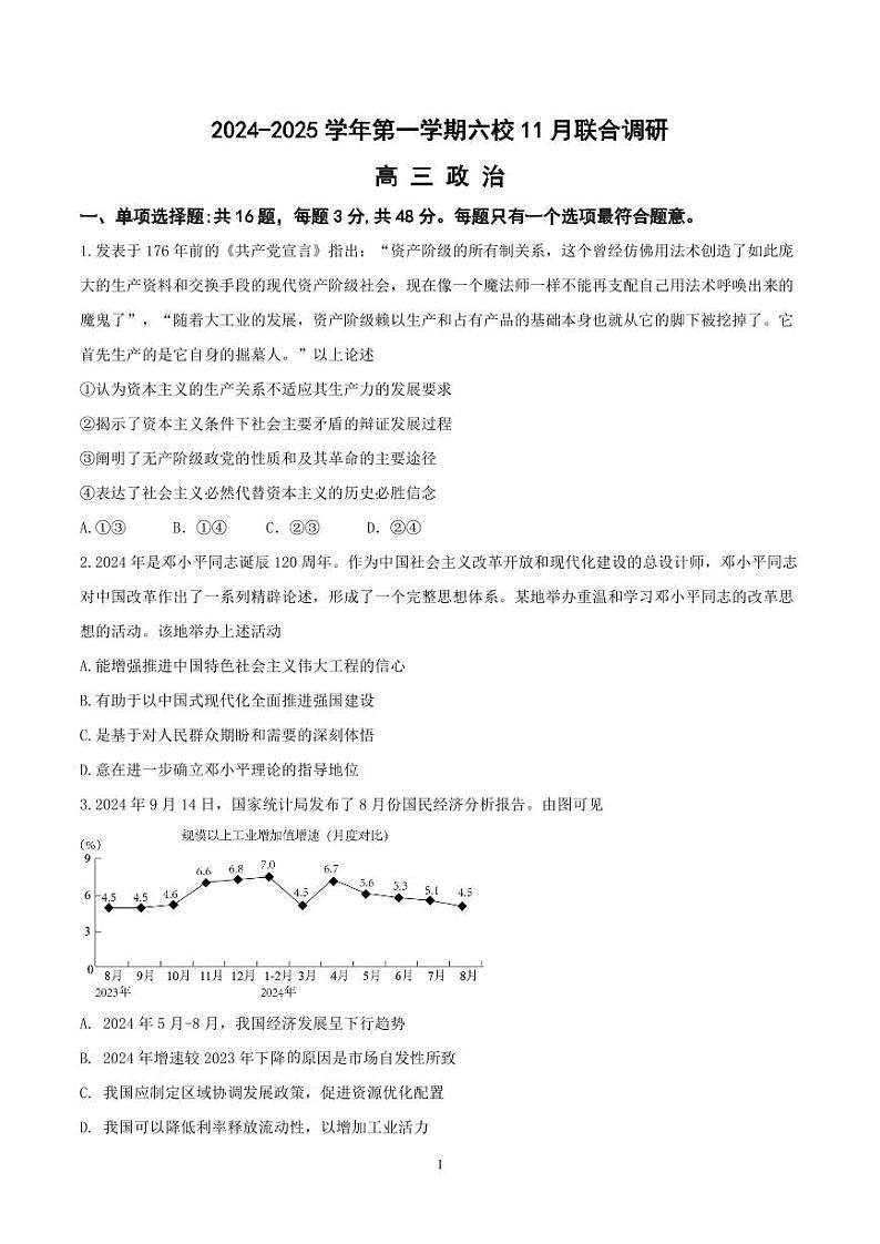 江苏省南京市六校联合体2025届高三上学期11月联考-政治试题+答案第1页