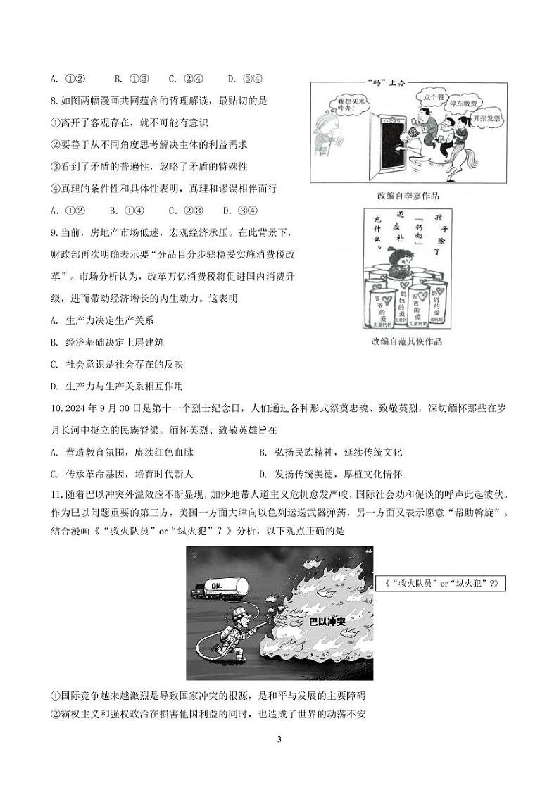 江苏省南京市六校联合体2025届高三上学期11月联考-政治试题+答案第3页