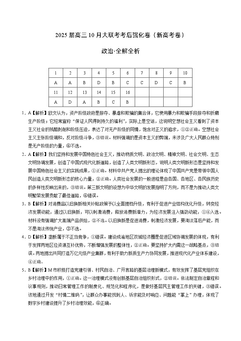 政治-2025届高三10月大联考考后强化卷（云南卷）（全解全析）第1页