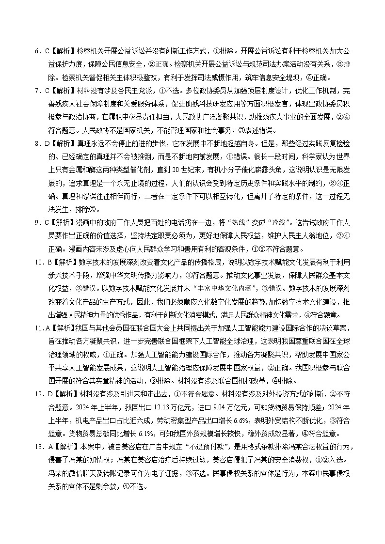 政治-2025届高三10月大联考考后强化卷（云南卷）（全解全析）第2页