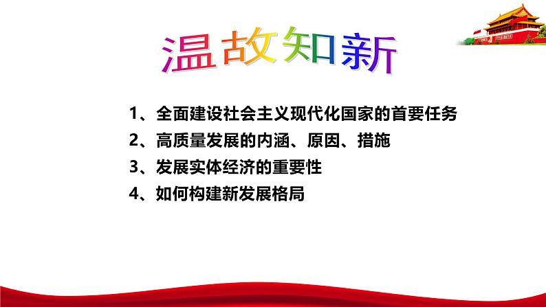 统编版高中政治必修二经济与社会  4.1  我国的个人收入分配  课件第1页