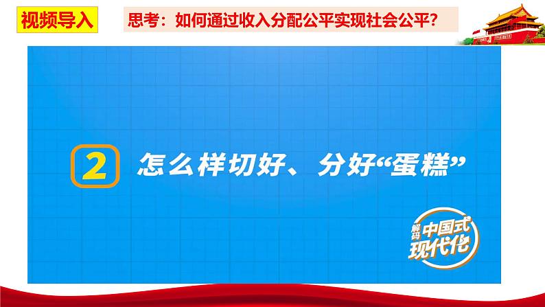 统编版高中政治必修二经济与社会  4.1  我国的个人收入分配  课件第2页