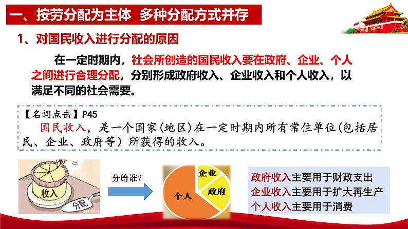 统编版高中政治必修二经济与社会  4.1  我国的个人收入分配  课件第8页