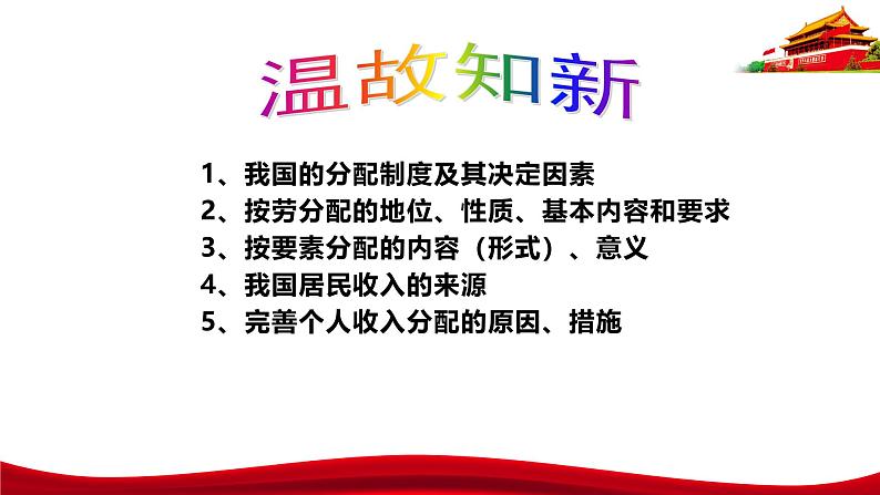 统编版高中政治必修二经济与社会  4.2  我国的社会保障  课件第1页