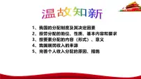 政治 (道德与法治)必修2 经济与社会我国的社会保障公开课ppt课件
