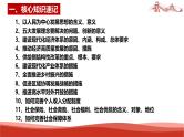 统编版高中政治必修二经济与社会  第二单元复习——经济发展与社会进步  课件