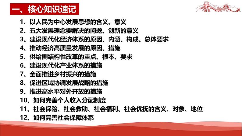 统编版高中政治必修二经济与社会  第二单元复习——经济发展与社会进步  课件第2页