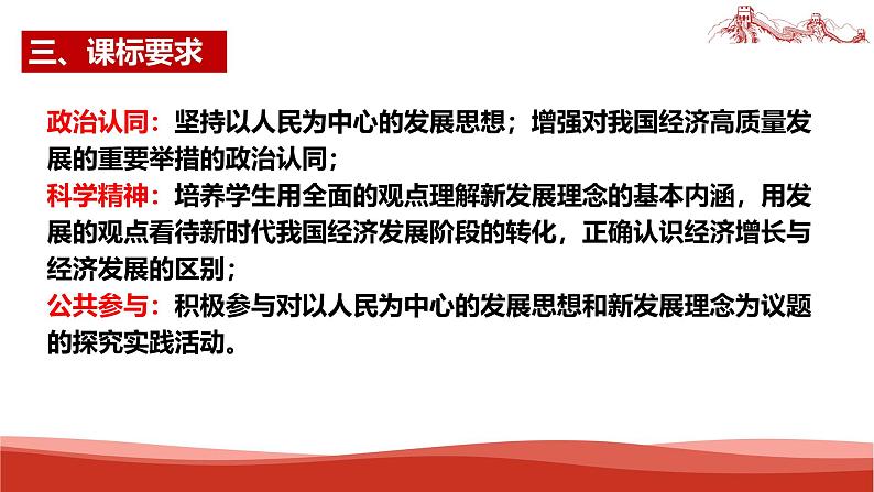 统编版高中政治必修二经济与社会  第二单元复习——经济发展与社会进步  课件第4页