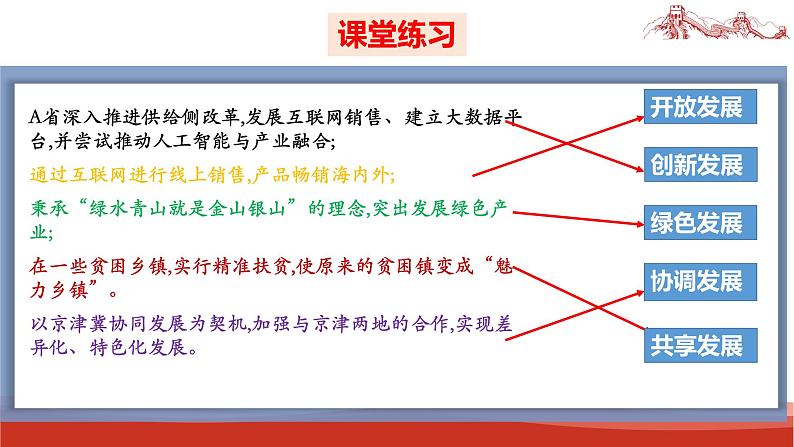 统编版高中政治必修二经济与社会  第二单元复习——经济发展与社会进步  课件第8页