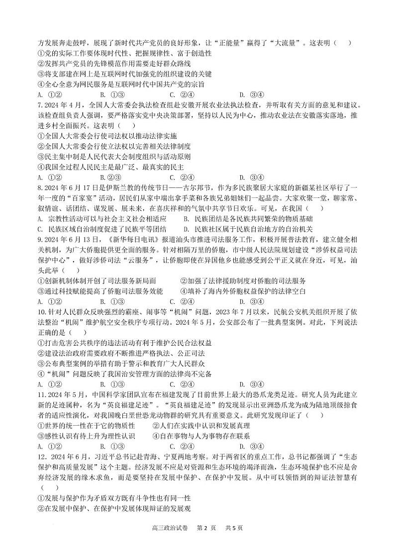 安徽省合肥市六校联盟2025届高三上学期11月期中考-政治试题+答案第2页