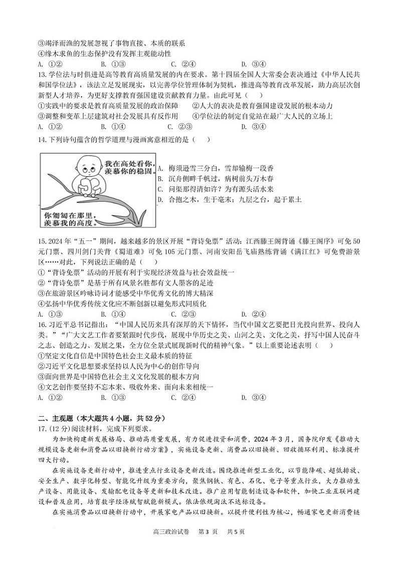 安徽省合肥市六校联盟2025届高三上学期11月期中考-政治试题+答案第3页