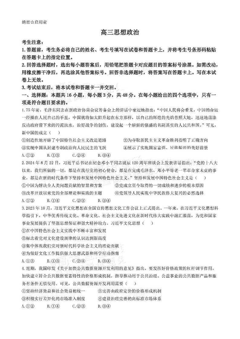 2025湖南天一高三11月联考政治试题及参考答案第1页