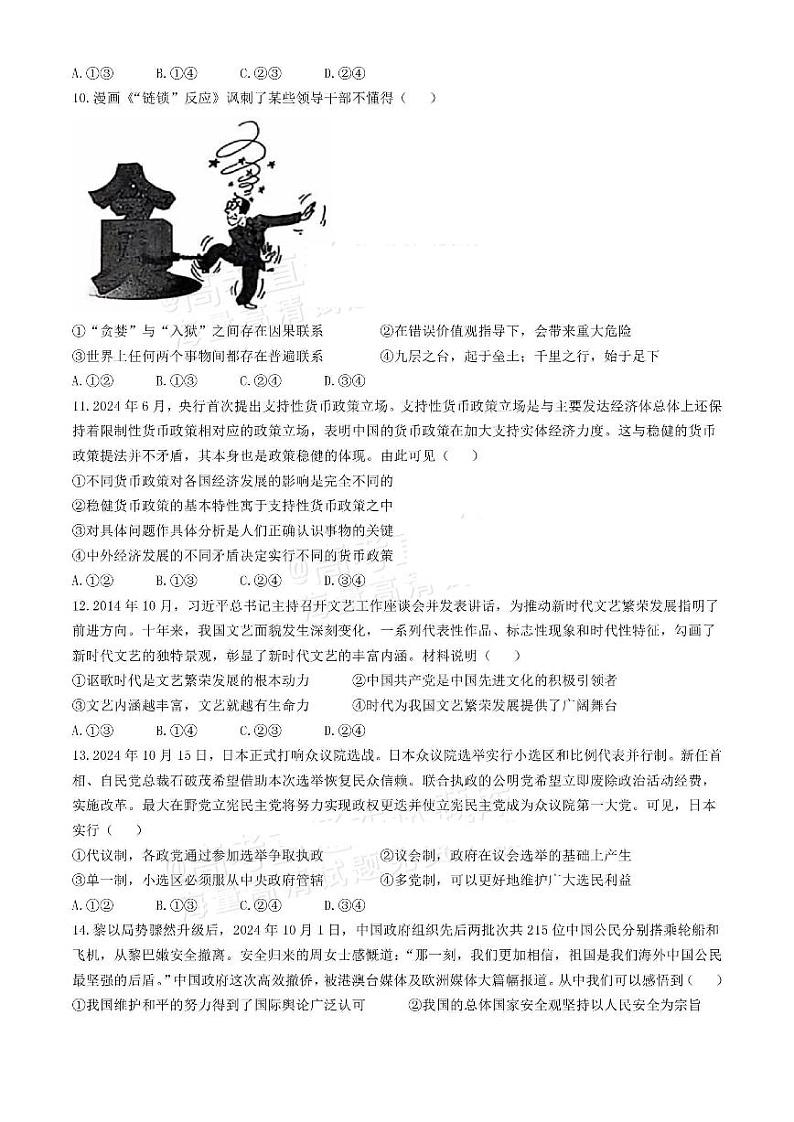 2025湖南天一高三11月联考政治试题及参考答案第3页