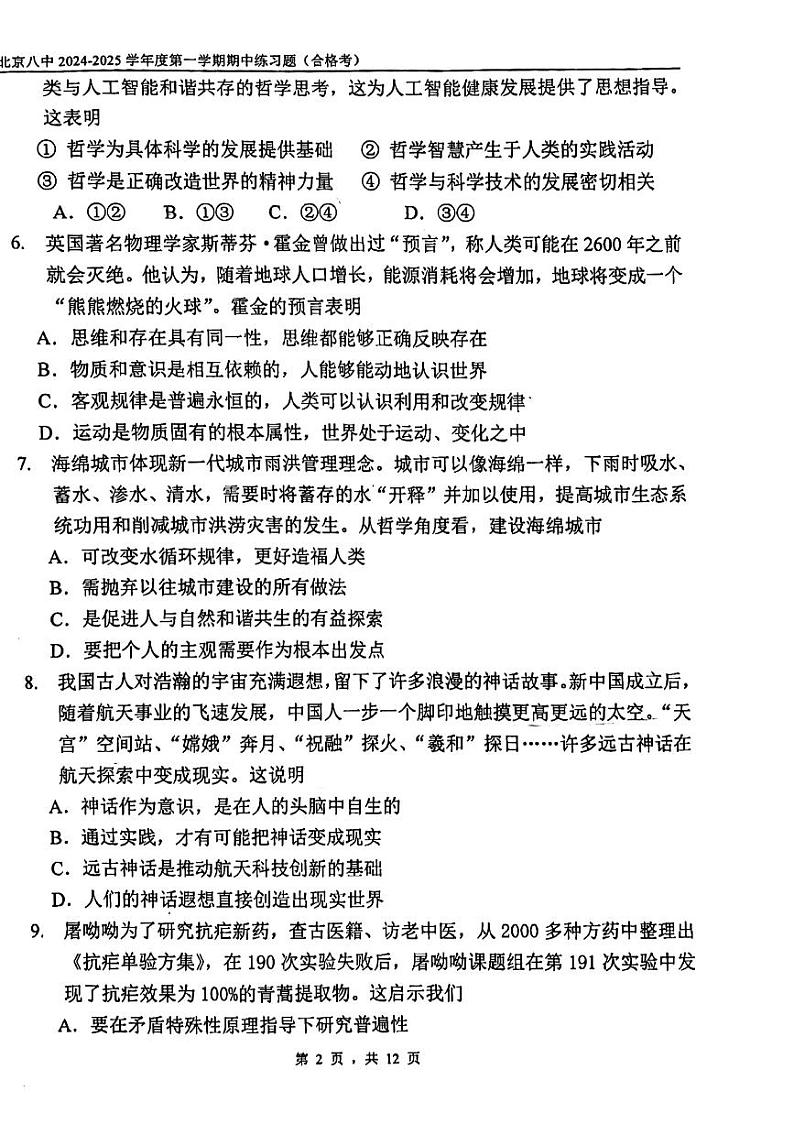 北京市第八中学2024-2025学年高二上学期期中考试（合格考）政治试题第2页