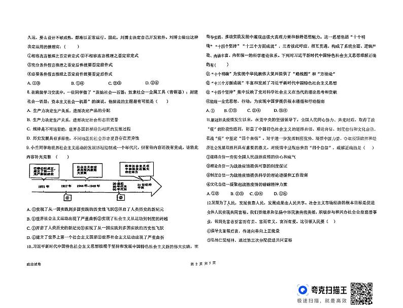 天津市滨海新区田家炳中学2024-2025学年高三上学期期中考试政治试题第2页