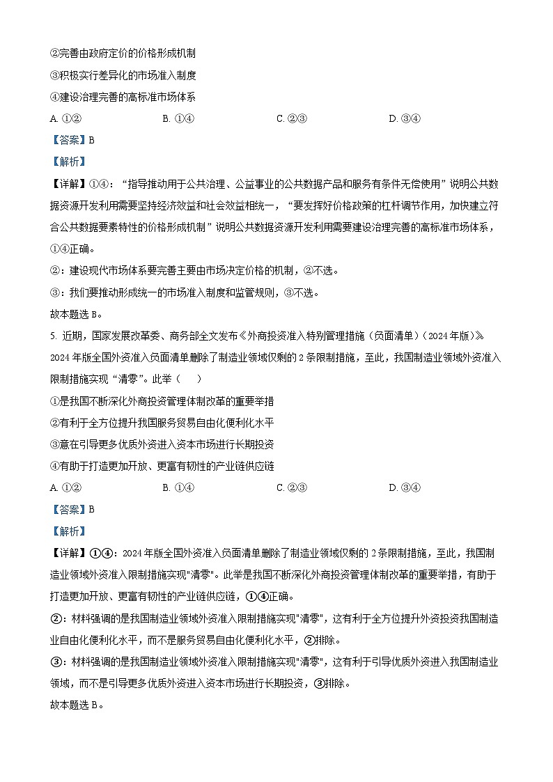 湖南省多校联考2024-2025学年高三上学期11月月考政治试题  含解析第3页