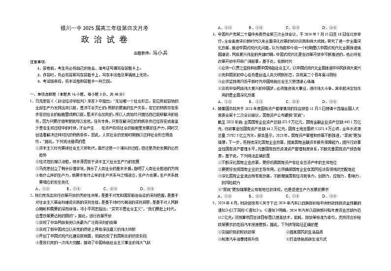 2025届高三第四次月考政治试卷第1页