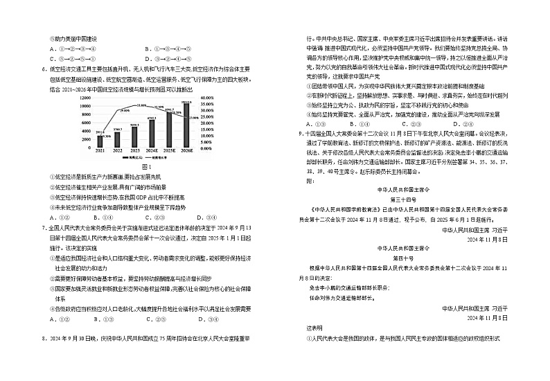 2025届高三第四次月考政治试卷第2页