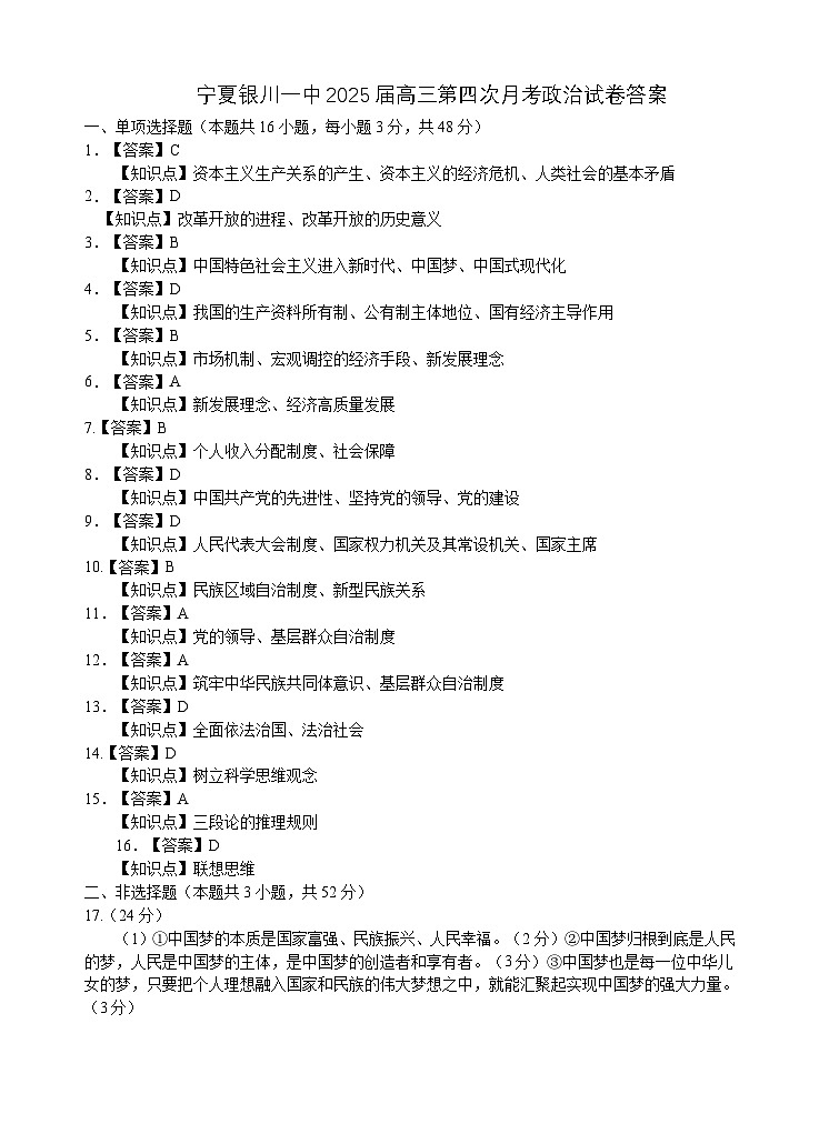 2025届高三第四次月考政治试卷答案第1页