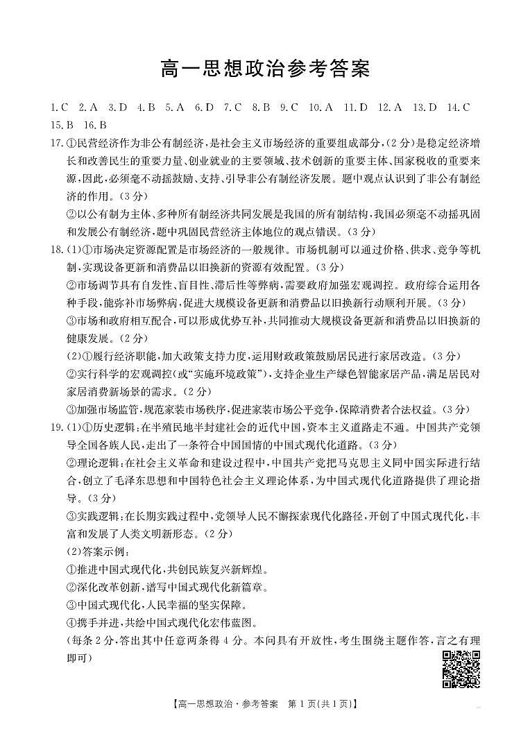 政治高一答案第1页