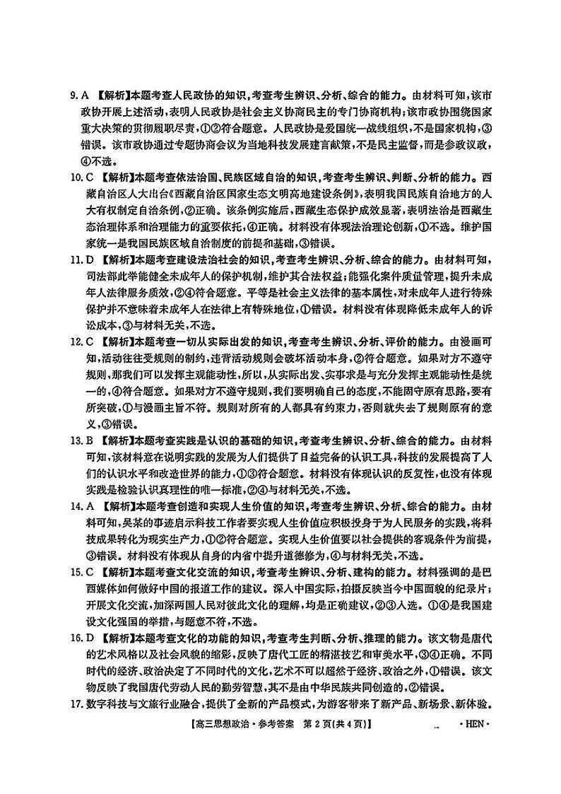 政治答案第2页