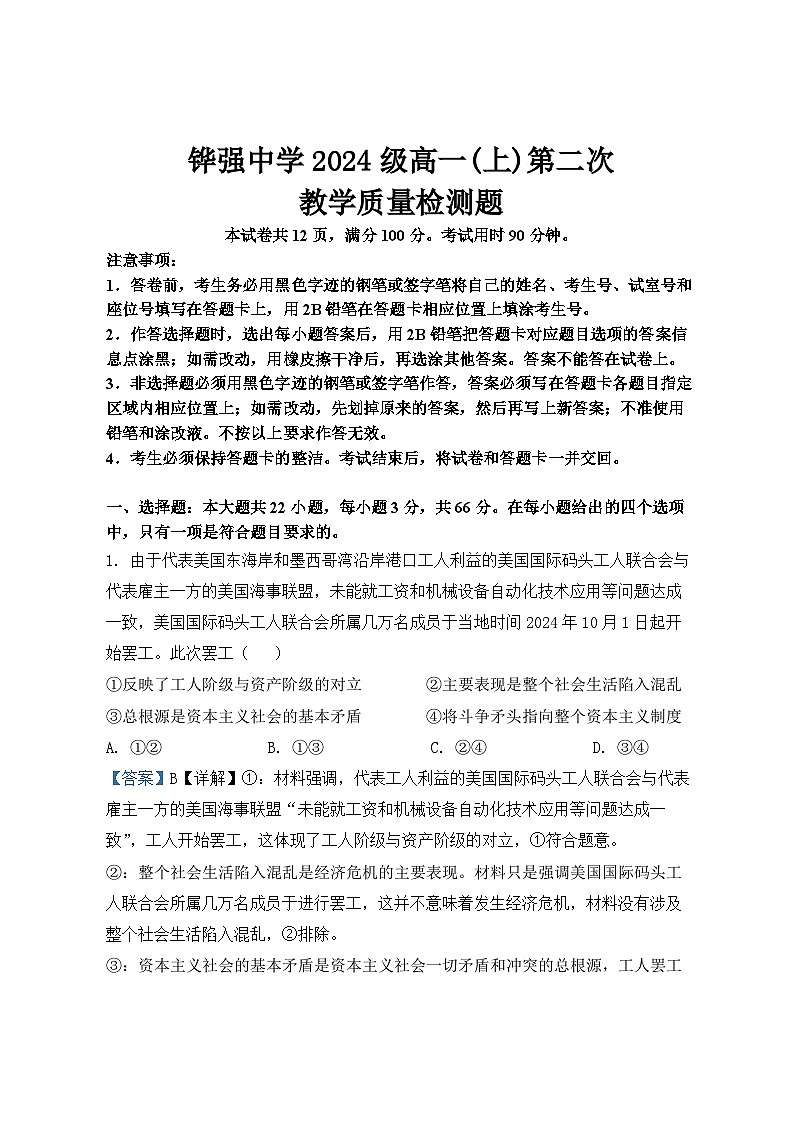 仁寿市华镪中学高一（上）政治12月测试题(解析版)第1页