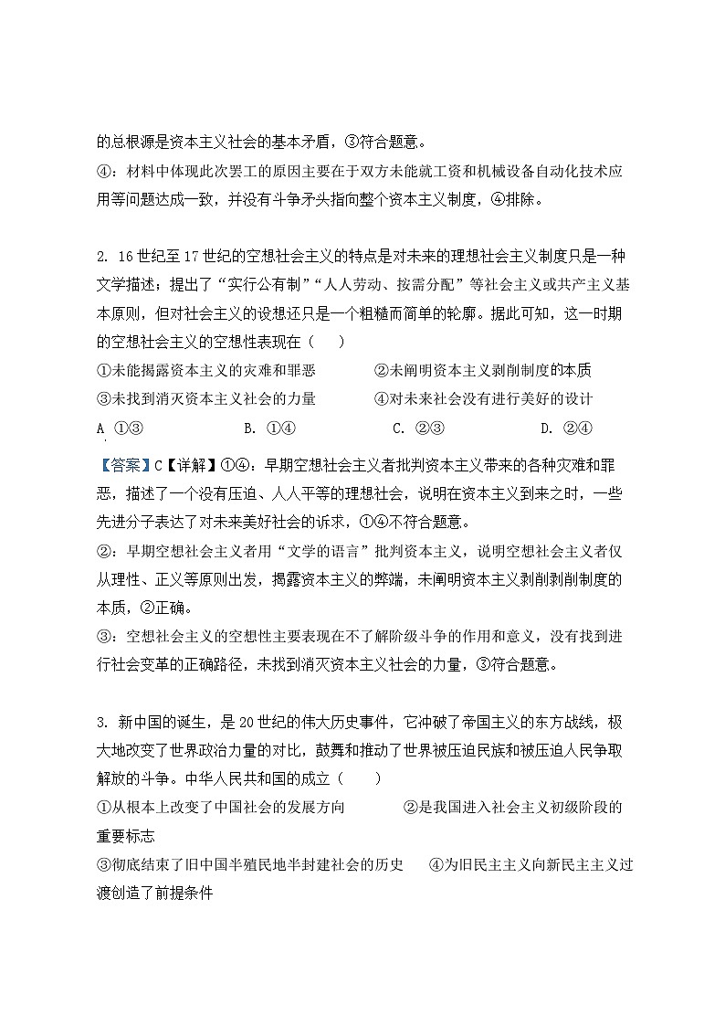 仁寿市华镪中学高一（上）政治12月测试题(解析版)第2页