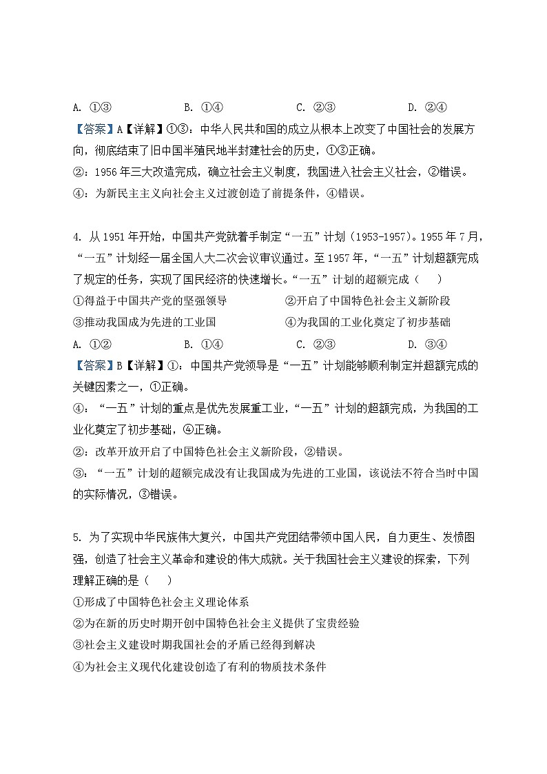 仁寿市华镪中学高一（上）政治12月测试题(解析版)第3页