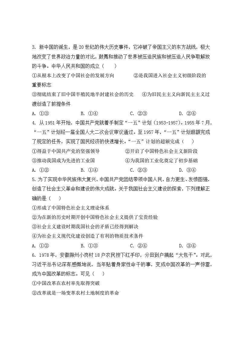 四川省仁寿县铧强中学2024-2025学年高一上学期12月教学质量检测政治试题（原卷版）第2页