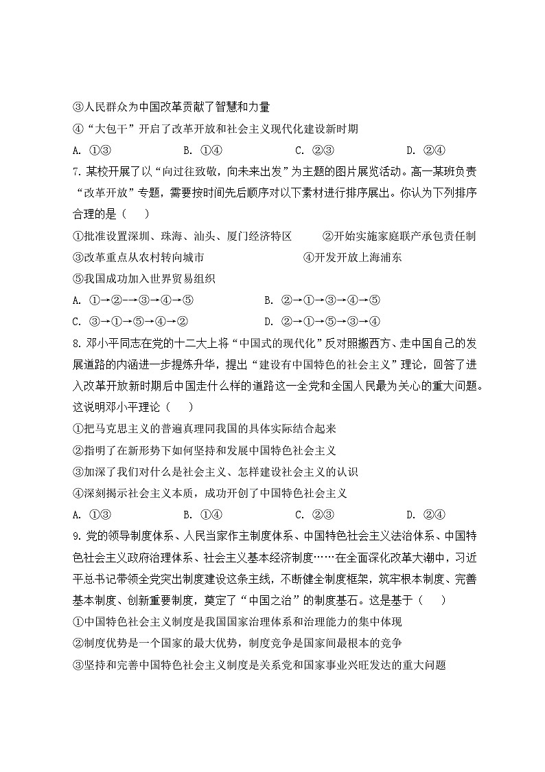四川省仁寿县铧强中学2024-2025学年高一上学期12月教学质量检测政治试题（原卷版）第3页