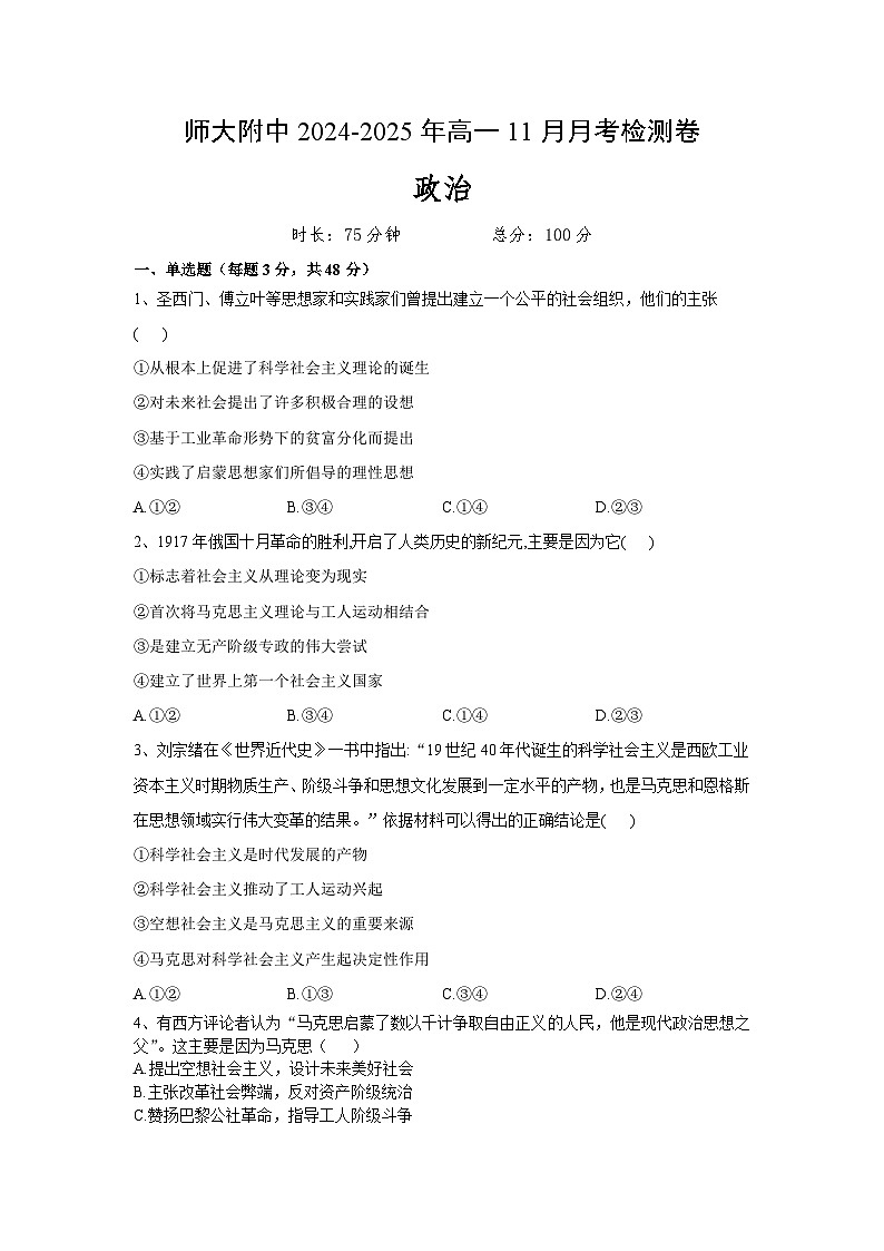 甘肃省兰州市西北师范大学附属中学2024-2025学年高一上学期11月月考政治试题第1页