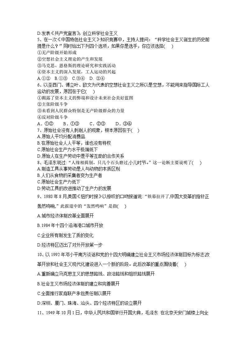 甘肃省兰州市西北师范大学附属中学2024-2025学年高一上学期11月月考政治试题第2页