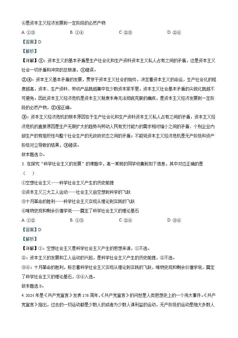 贵州省六盘水市2024-2025学年高一上学期期中质量检测政治试题  Word版含解析第2页
