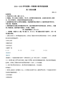 山东省济宁市邹城市2024-2025学年高二上学期期中考试政治试题  Word版含解析