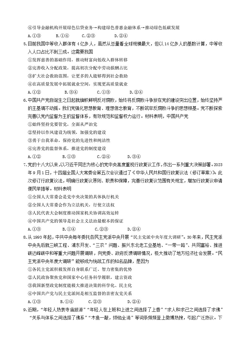 云南省玉溪市一中2024-2025学年高二上学期第二次月考政治试题 Word版含答案第2页