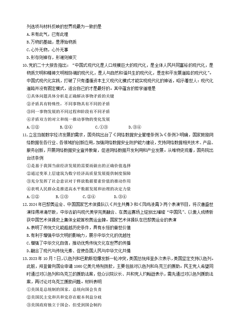 云南省玉溪市一中2024-2025学年高二上学期第二次月考政治试题 Word版含答案第3页