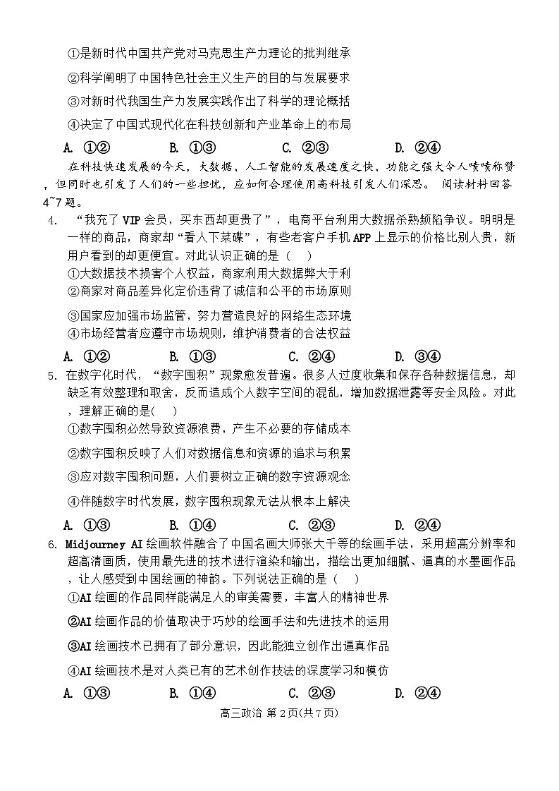 重庆市西南大学附属中学校2024-2025学年高三上学期11月阶段性检测（二）政治试题第2页