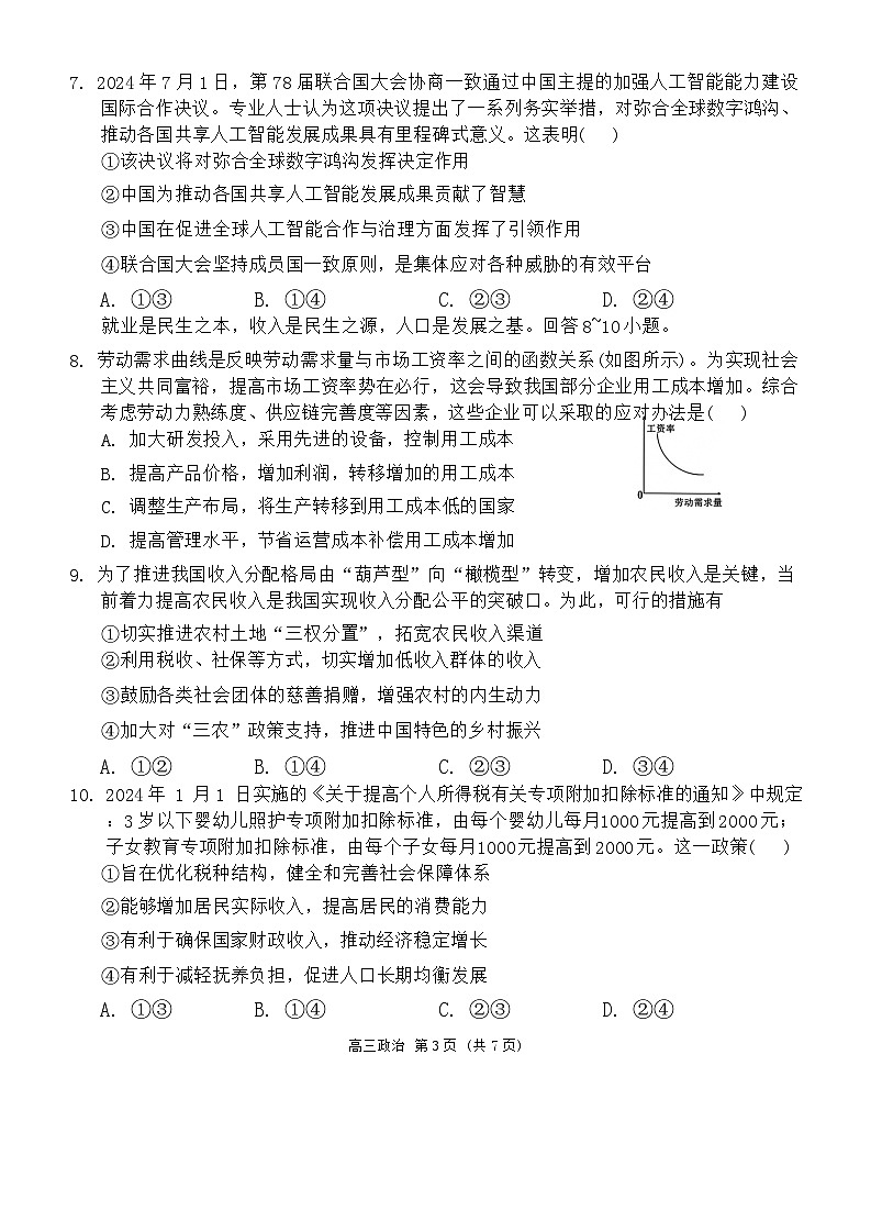 重庆市西南大学附属中学校2024-2025学年高三上学期11月阶段性检测（二）政治试题第3页