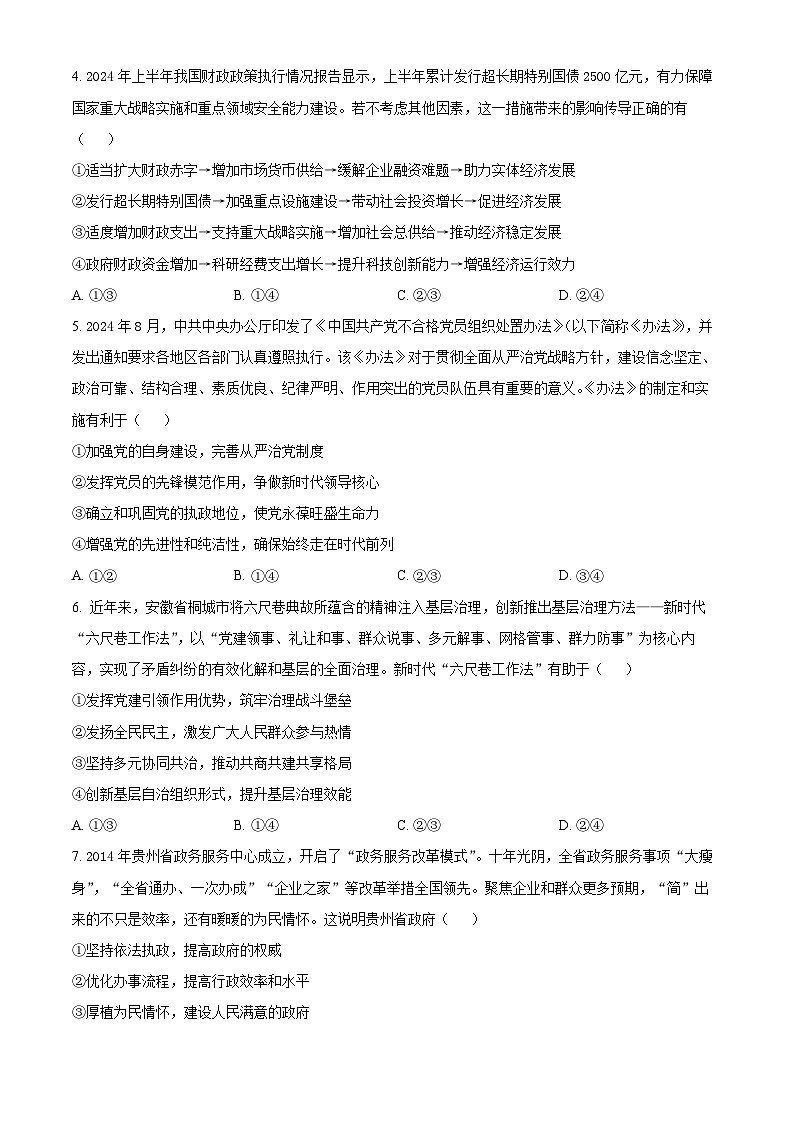 贵州省黔南布依族苗族自治州2025届高三第一次模拟考试政治第2页
