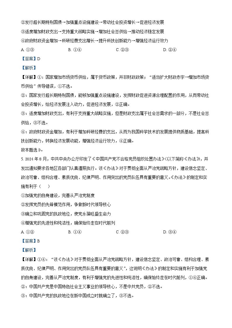 贵州省黔南布依族苗族自治州2025届高三第一次模拟考试政治答案第3页
