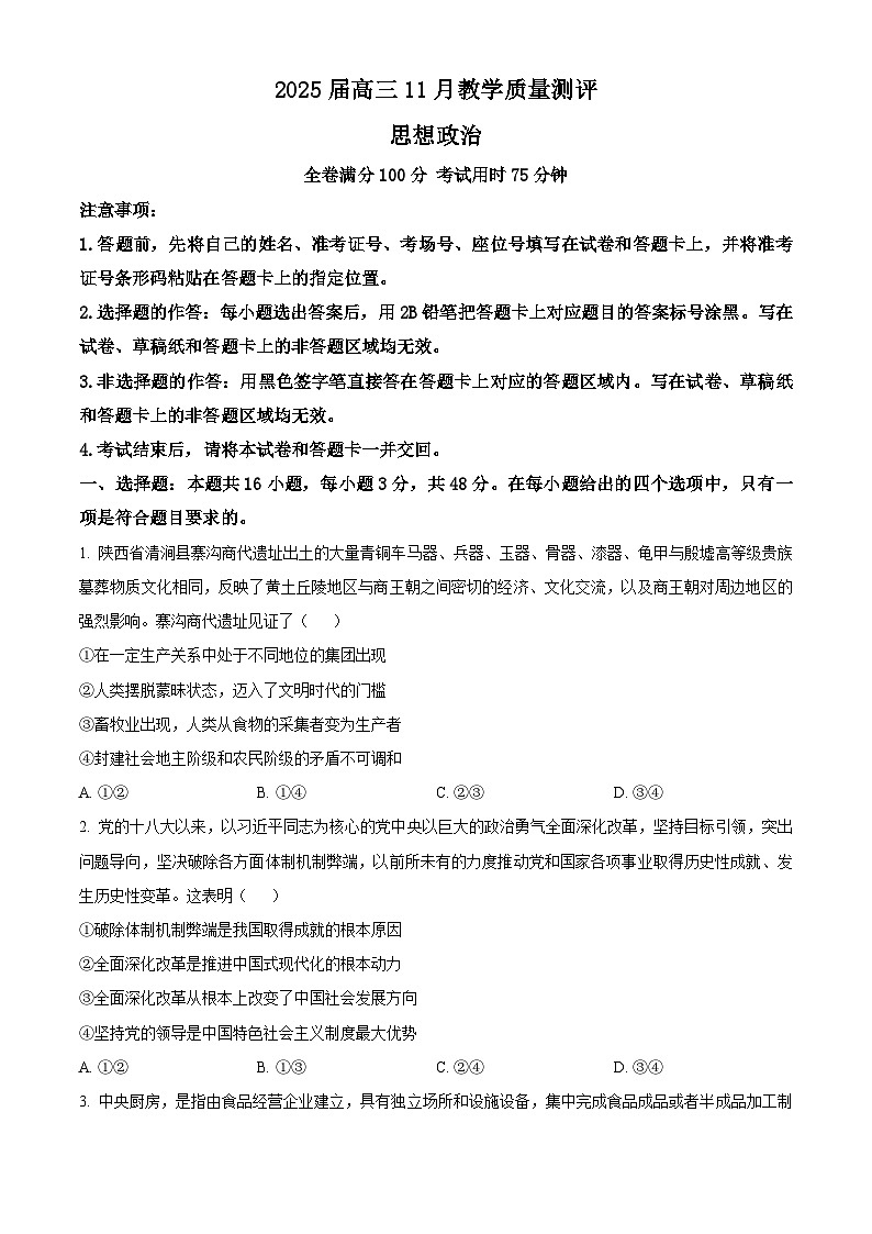 2025湖北省华大新高考联盟高三上学期11月期中联考试题政治含解析第1页