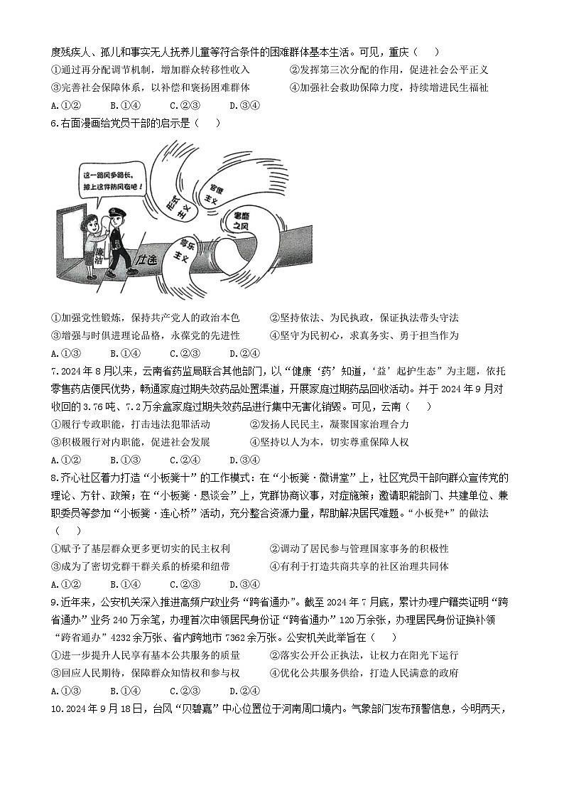 2025九师联盟高三上学期教学质量监测11月联考试题政治含解析第2页