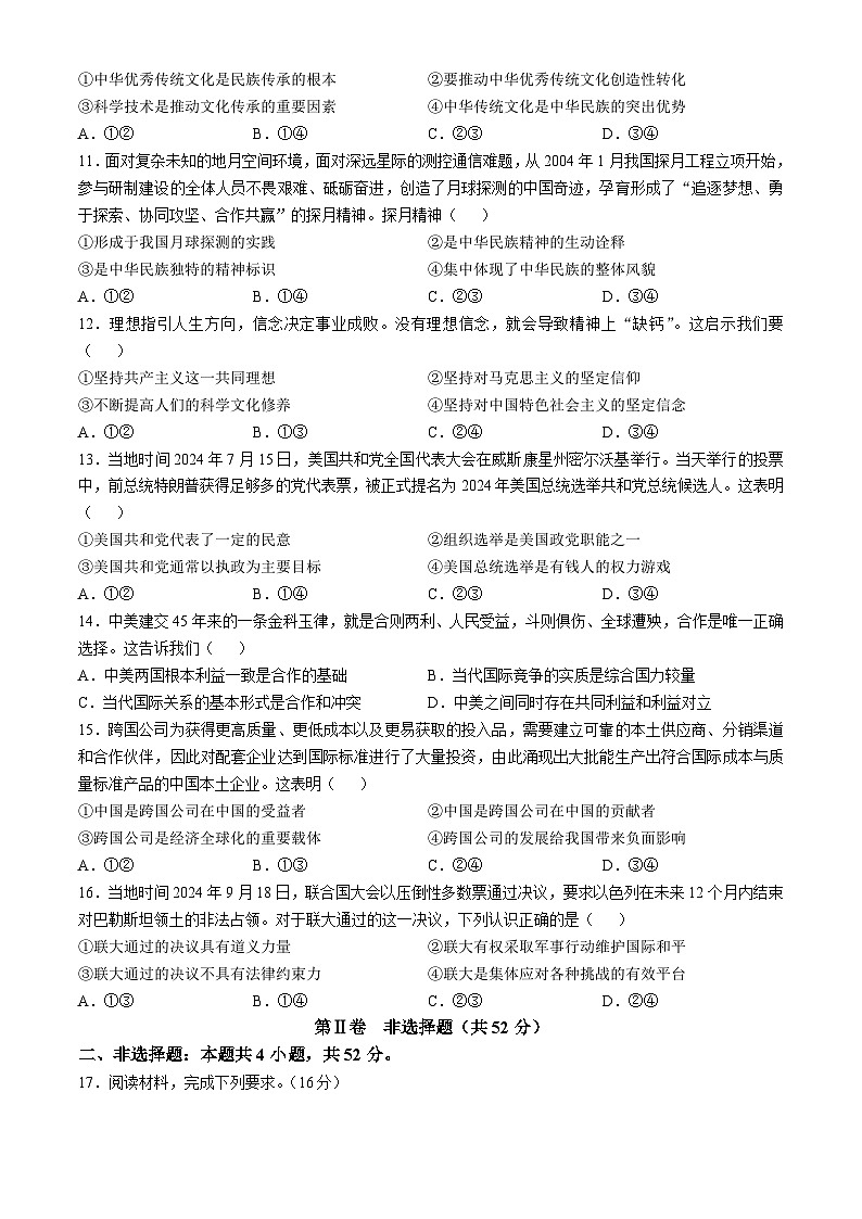 2025湖南省炎德英才名校联考联合体高三上学期第四次联考试题政治含解析第3页
