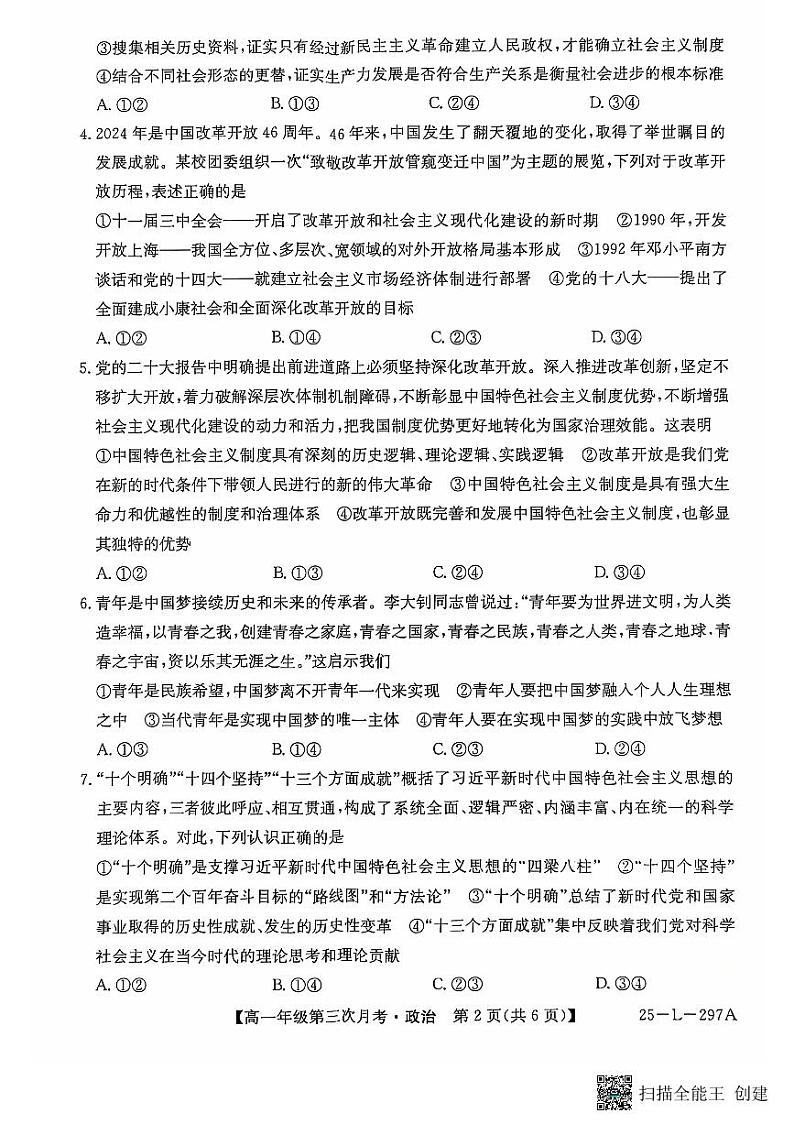 2025河北省联考高一上学期11月第三次月考试题政治PDF版含解析第2页
