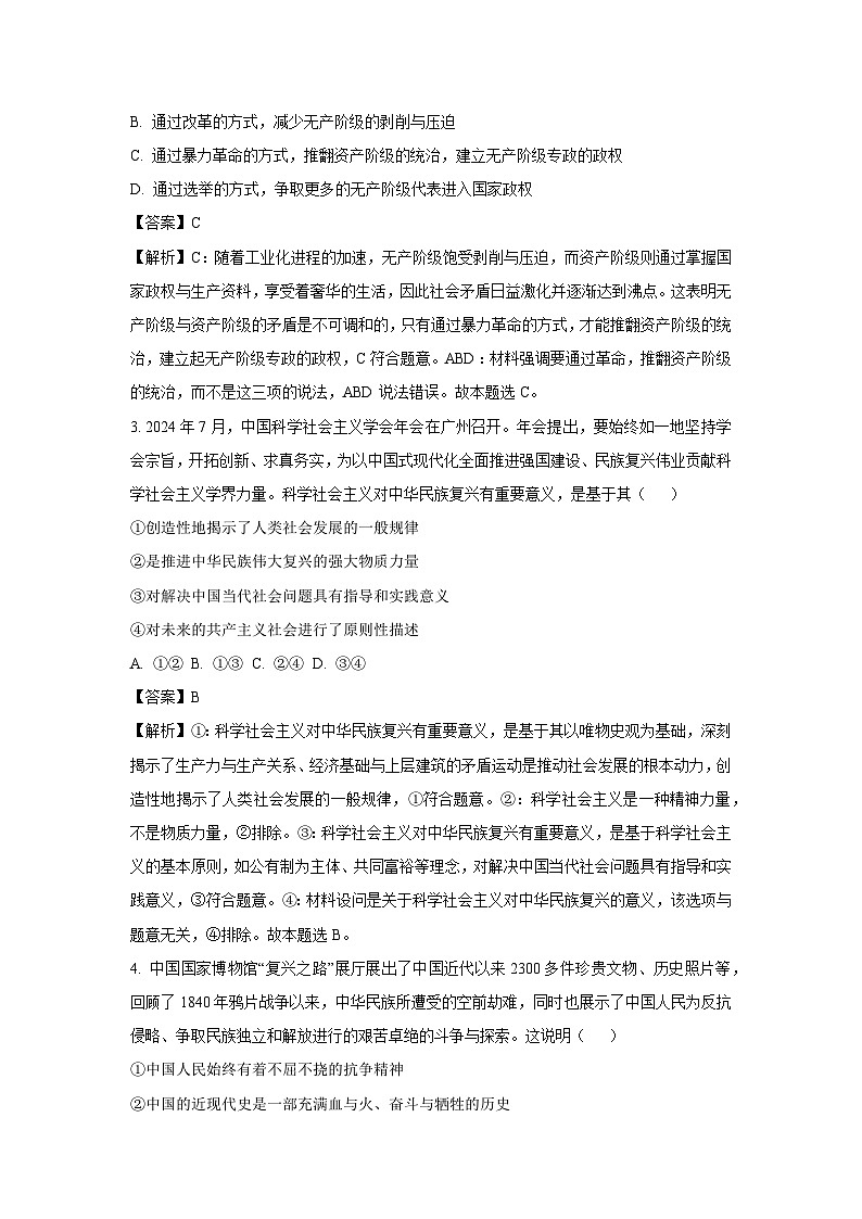 2024~2025学年贵州省部分学校高一(上)11月期中联考政治政治试卷(解析版)第2页
