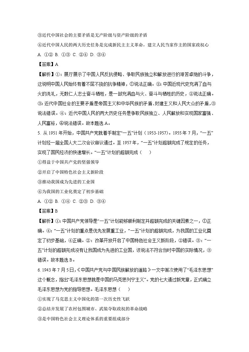 2024~2025学年贵州省部分学校高一(上)11月期中联考政治政治试卷(解析版)第3页
