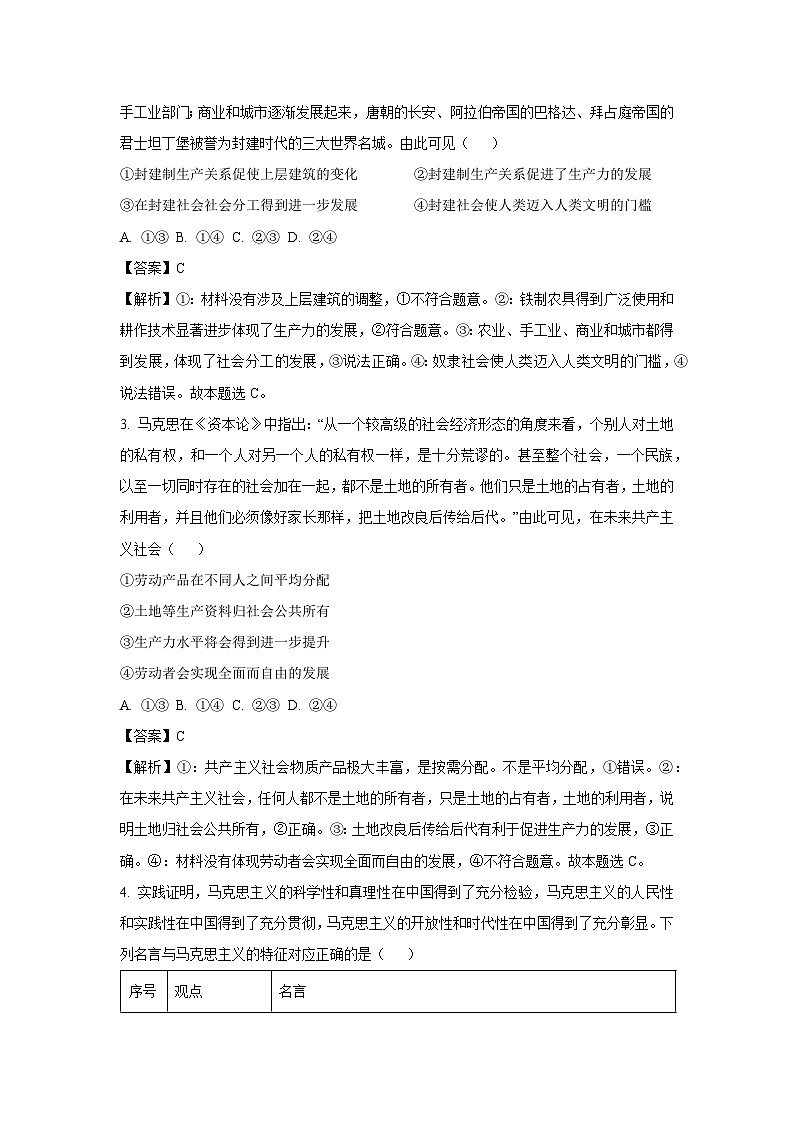 2024~2025学年河北省邯郸市高一(上)期中考试政治政治试卷(解析版)第2页