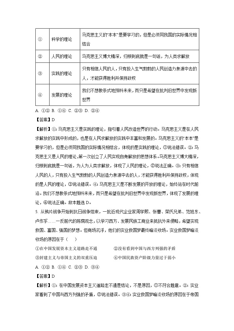2024~2025学年河北省邯郸市高一(上)期中考试政治政治试卷(解析版)第3页