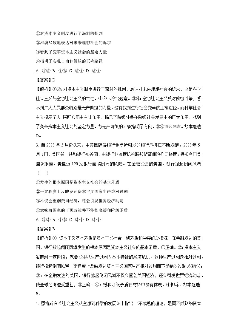 2023~2024学年四川省内江市高一(上)期中考试政治政治试卷(解析版)第2页